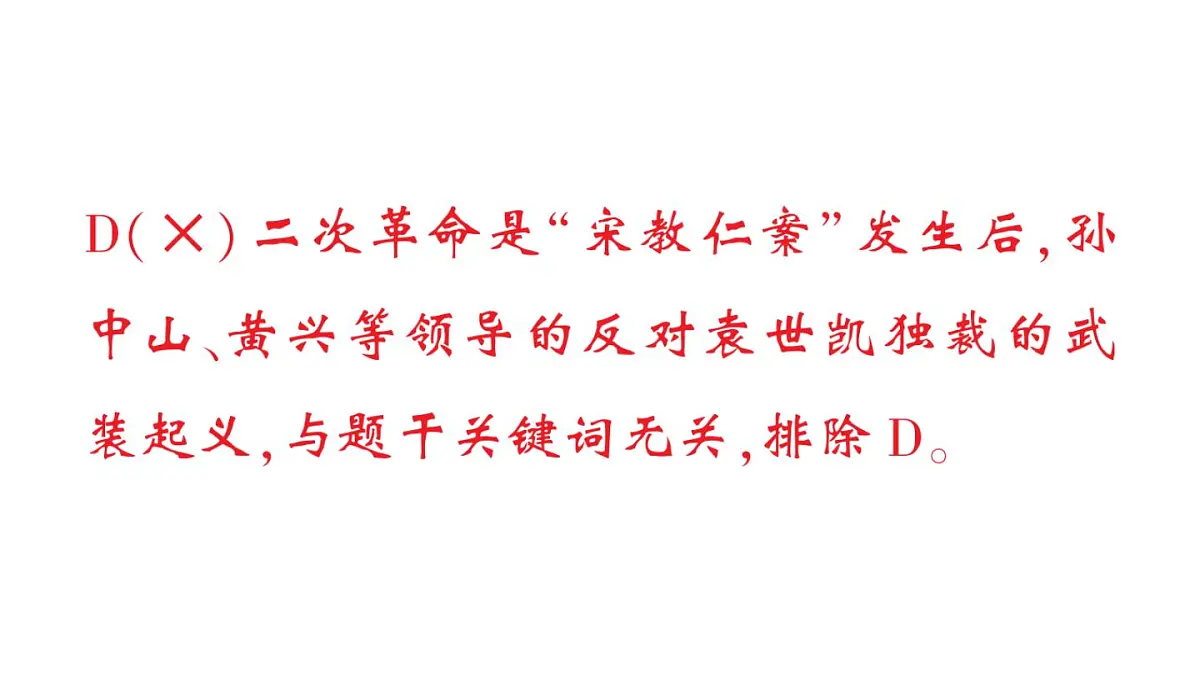 初中历史新人教版八年级上册第三单元第九课 辛亥革命作业课件（2025秋）第6页