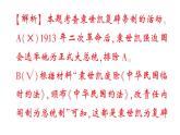 初中歷史新人教版八年級(jí)上冊(cè)第三單元第十課 帝制復(fù)辟與軍閥割據(jù)作業(yè)課件（2025秋）