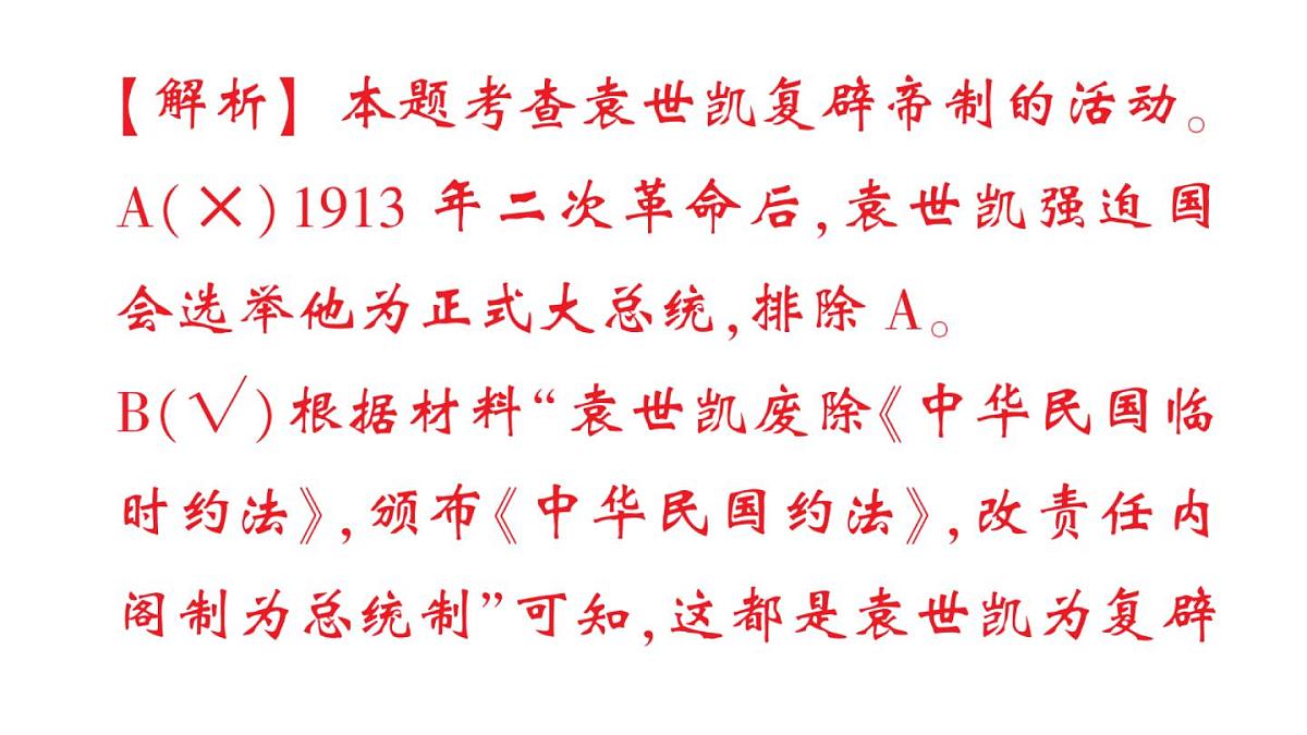 初中历史新人教版八年级上册第三单元第十课 帝制复辟与军阀割据作业课件（2025秋）第3页