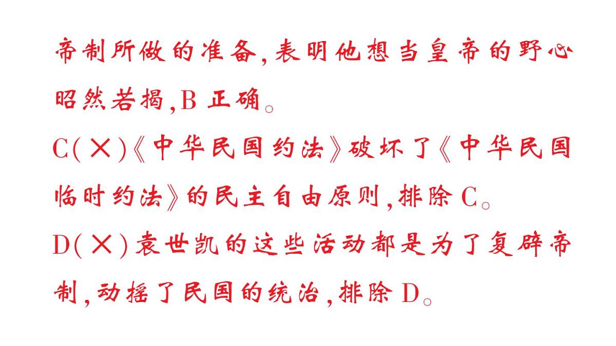 初中历史新人教版八年级上册第三单元第十课 帝制复辟与军阀割据作业课件（2025秋）第4页