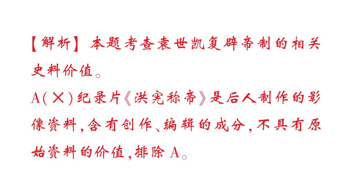 初中历史新人教版八年级上册第三单元第十课 帝制复辟与军阀割据作业课件（2025秋）第6页