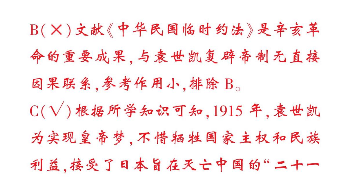 初中历史新人教版八年级上册第三单元第十课 帝制复辟与军阀割据作业课件（2025秋）第7页