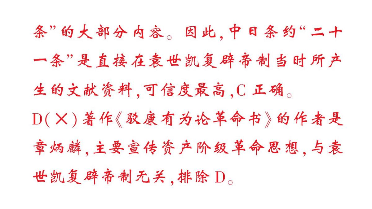 初中历史新人教版八年级上册第三单元第十课 帝制复辟与军阀割据作业课件（2025秋）第8页