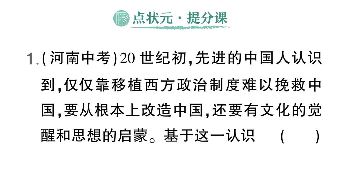 初中历史新人教版八年级上册第四单元第十一课 五四运动作业课件（2025秋）第2页