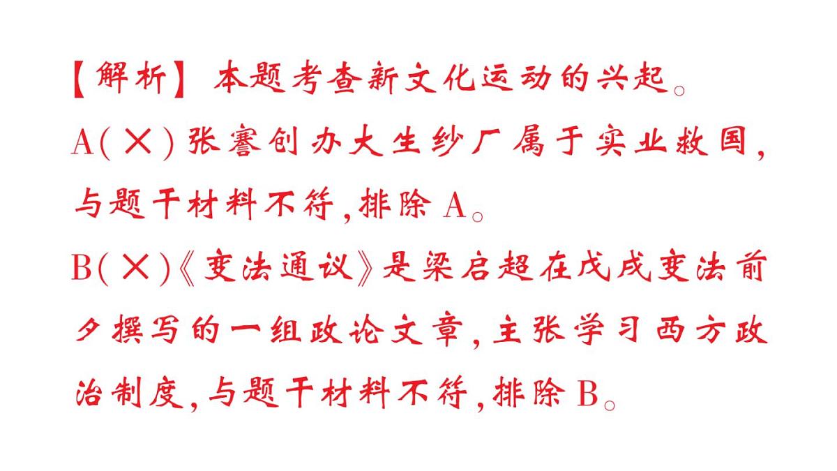 初中历史新人教版八年级上册第四单元第十一课 五四运动作业课件（2025秋）第4页