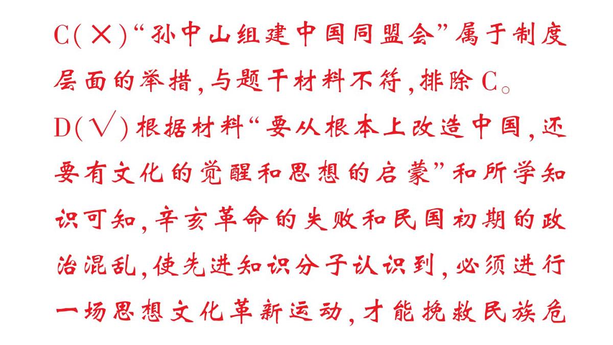 初中历史新人教版八年级上册第四单元第十一课 五四运动作业课件（2025秋）第5页