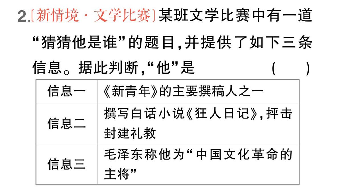 初中历史新人教版八年级上册第四单元第十一课 五四运动作业课件（2025秋）第7页