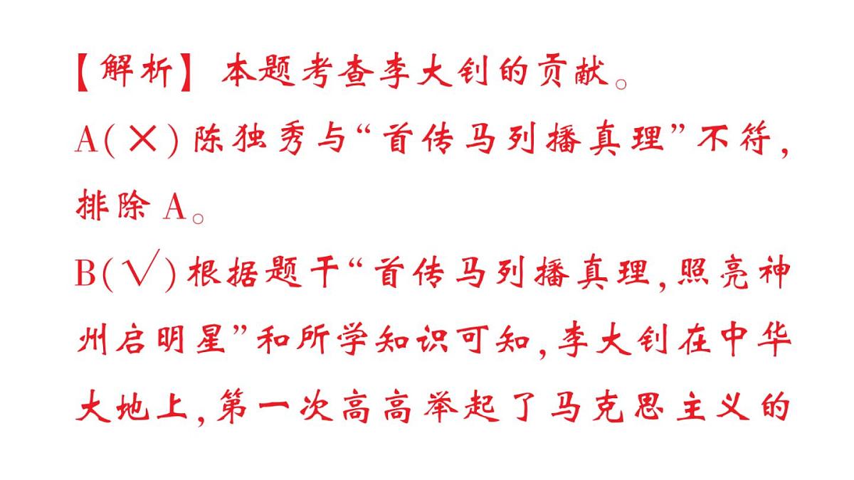 初中历史新人教版八年级上册第四单元第十二课 中国共产党诞生作业课件（2025秋）第3页
