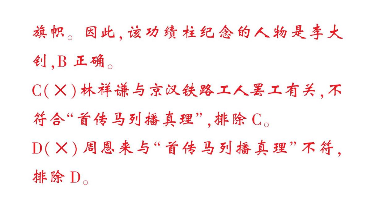 初中历史新人教版八年级上册第四单元第十二课 中国共产党诞生作业课件（2025秋）第4页