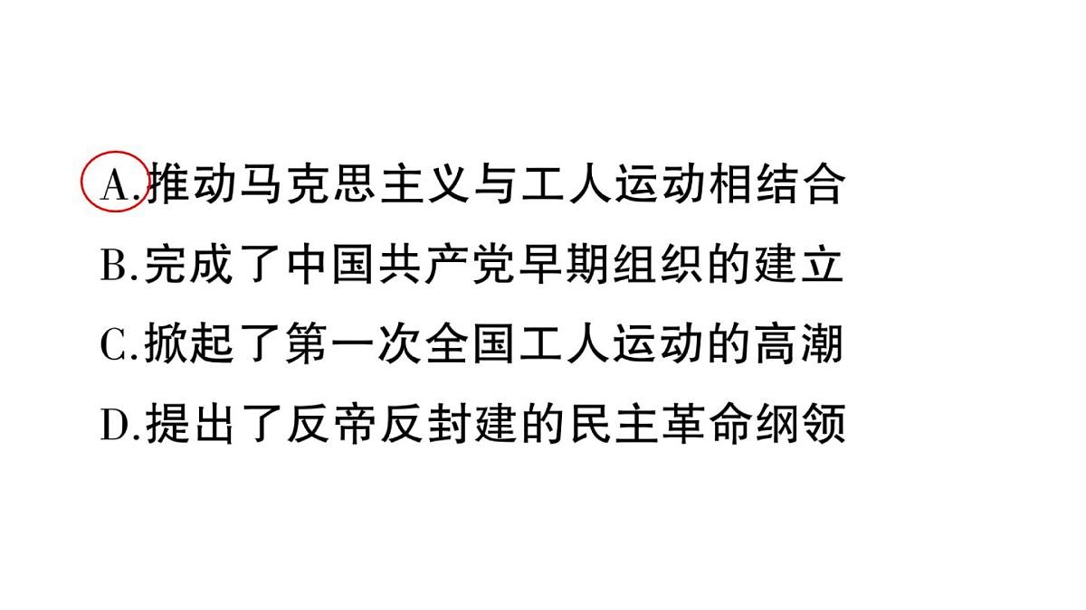 初中历史新人教版八年级上册第四单元第十二课 中国共产党诞生作业课件（2025秋）第7页