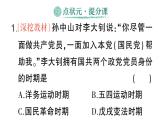 初中歷史新人教版八年級上冊第五單元第十三課 國共合作與北伐戰(zhàn)爭生作業(yè)課件（2025秋）