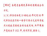 初中歷史新人教版八年級上冊第五單元第十三課 國共合作與北伐戰(zhàn)爭生作業(yè)課件（2025秋）