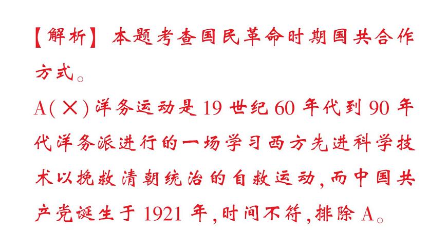 初中历史新人教版八年级上册第五单元第十三课 国共合作与北伐战争生作业课件（2025秋）第3页