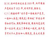 初中歷史新人教版八年級上冊第五單元第十三課 國共合作與北伐戰(zhàn)爭生作業(yè)課件（2025秋）