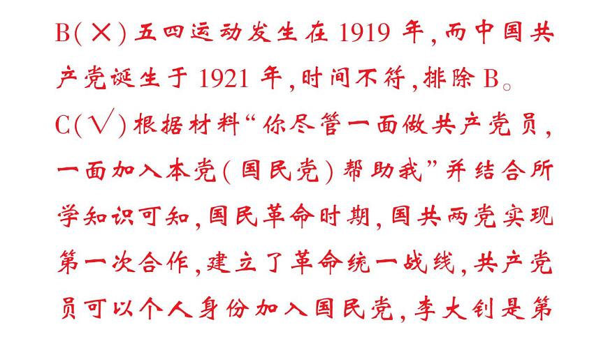 初中历史新人教版八年级上册第五单元第十三课 国共合作与北伐战争生作业课件（2025秋）第4页