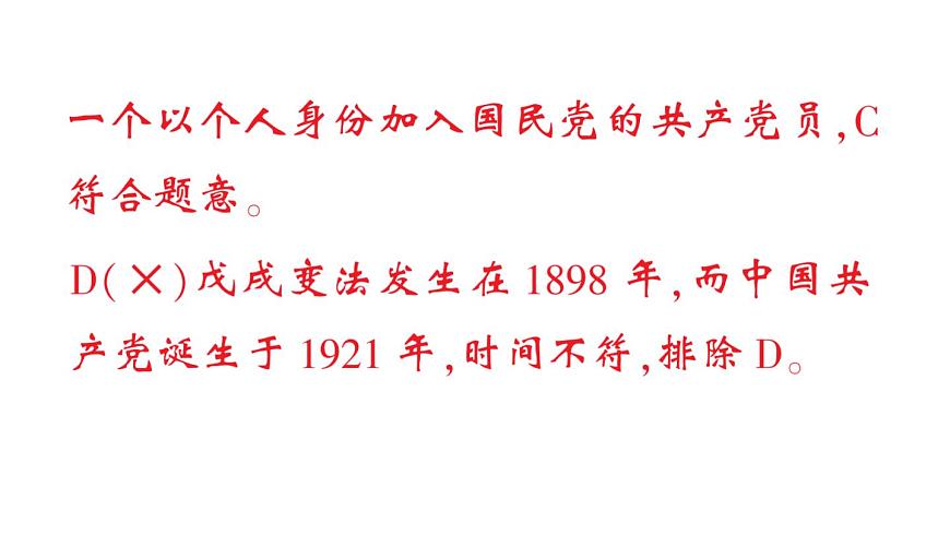 初中历史新人教版八年级上册第五单元第十三课 国共合作与北伐战争生作业课件（2025秋）第5页