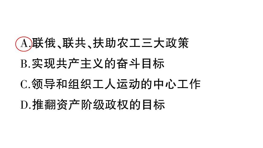 初中历史新人教版八年级上册第五单元第十三课 国共合作与北伐战争生作业课件（2025秋）第7页