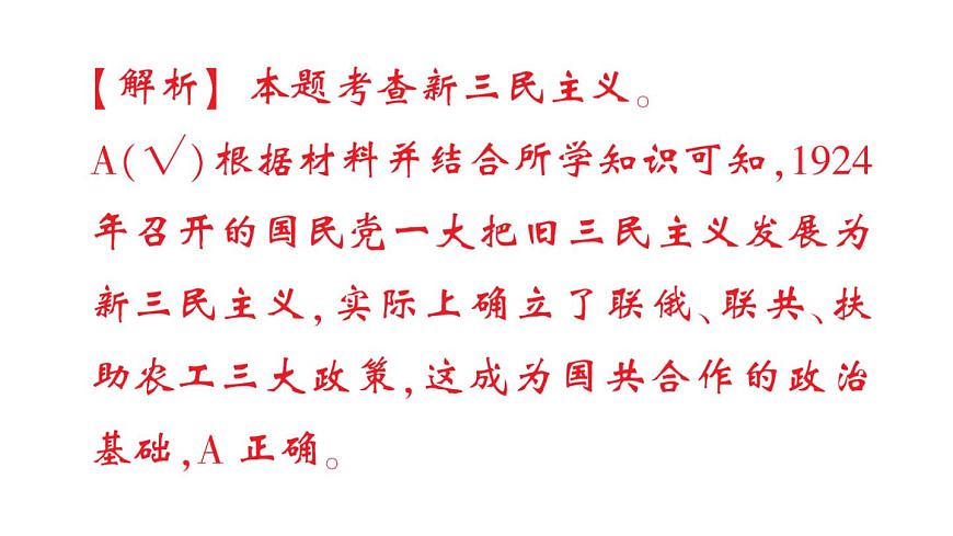 初中历史新人教版八年级上册第五单元第十三课 国共合作与北伐战争生作业课件（2025秋）第8页
