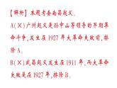 初中歷史新人教版八年級上冊第五單元第十四課 毛澤東開辟井岡山道路作業(yè)課件（2025秋）