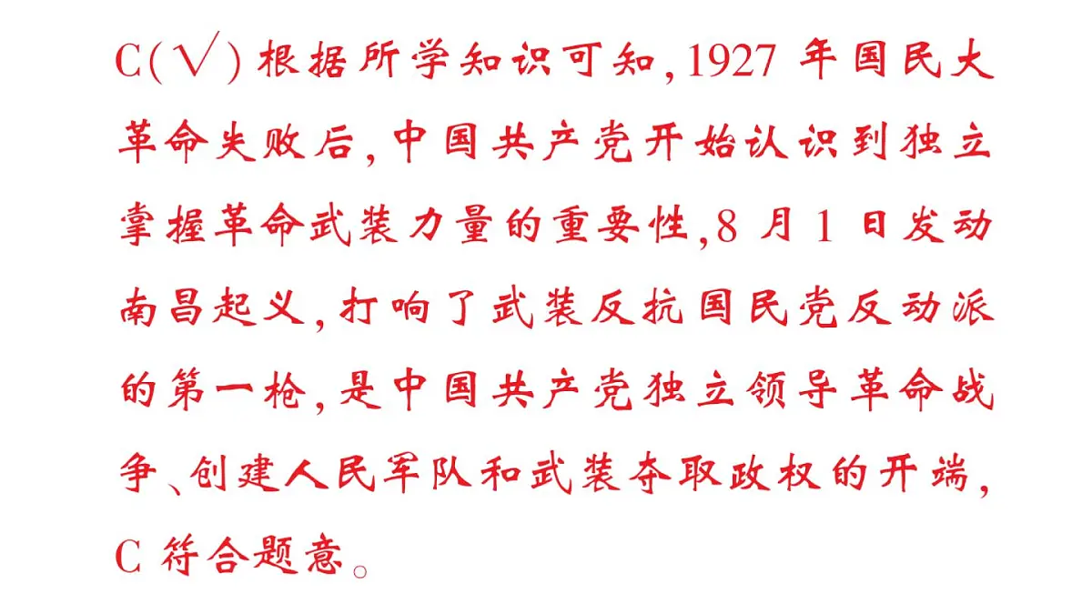 初中历史新人教版八年级上册第五单元第十四课 毛泽东开辟井冈山道路作业课件（2025秋）第5页