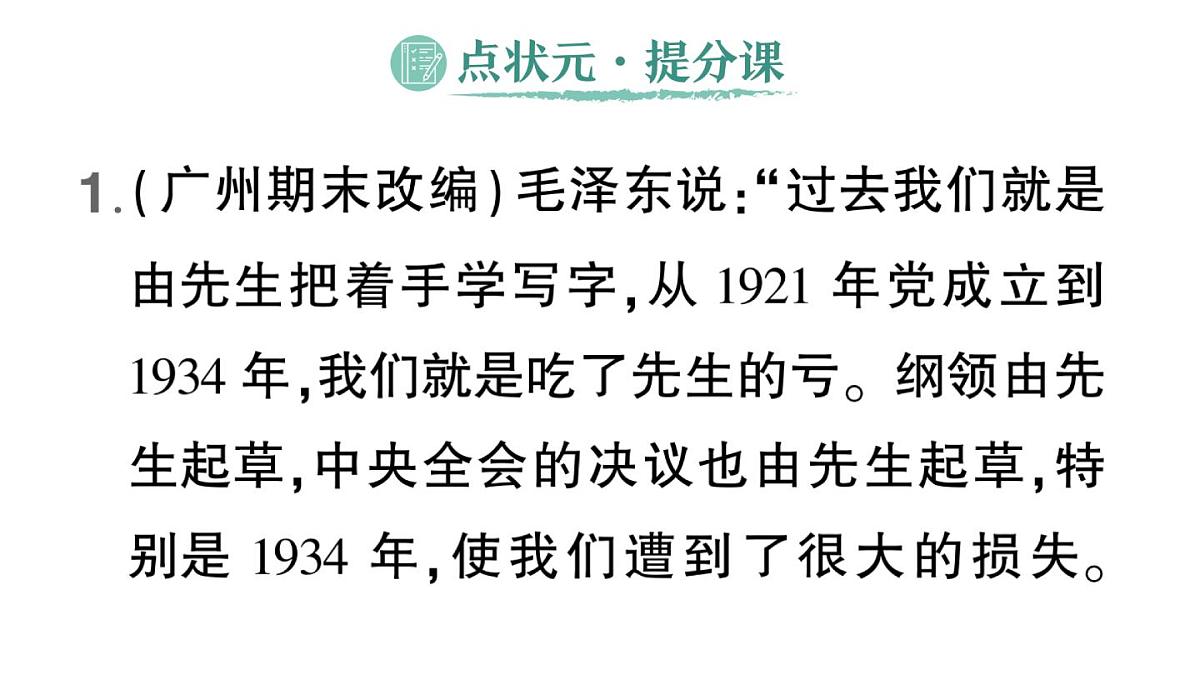 初中历史新人教版八年级上册第五单元第十五课 中国工农红军长征与遵义会议作业课件（2025秋）第2页