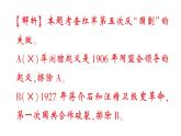 初中歷史新人教版八年級上冊第五單元第十五課 中國工農紅軍長征與遵義會議作業(yè)課件（2025秋）