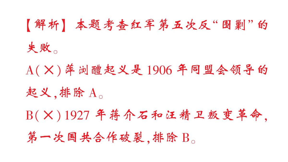 初中历史新人教版八年级上册第五单元第十五课 中国工农红军长征与遵义会议作业课件（2025秋）第4页