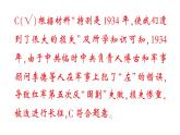 初中歷史新人教版八年級上冊第五單元第十五課 中國工農紅軍長征與遵義會議作業(yè)課件（2025秋）