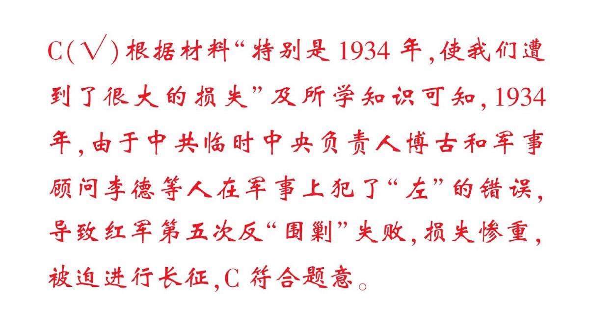 初中历史新人教版八年级上册第五单元第十五课 中国工农红军长征与遵义会议作业课件（2025秋）第5页