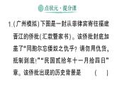 初中歷史新人教版八年級上冊第六單元第十六課 從九一八事變到西安事變作業(yè)課件（2025秋）