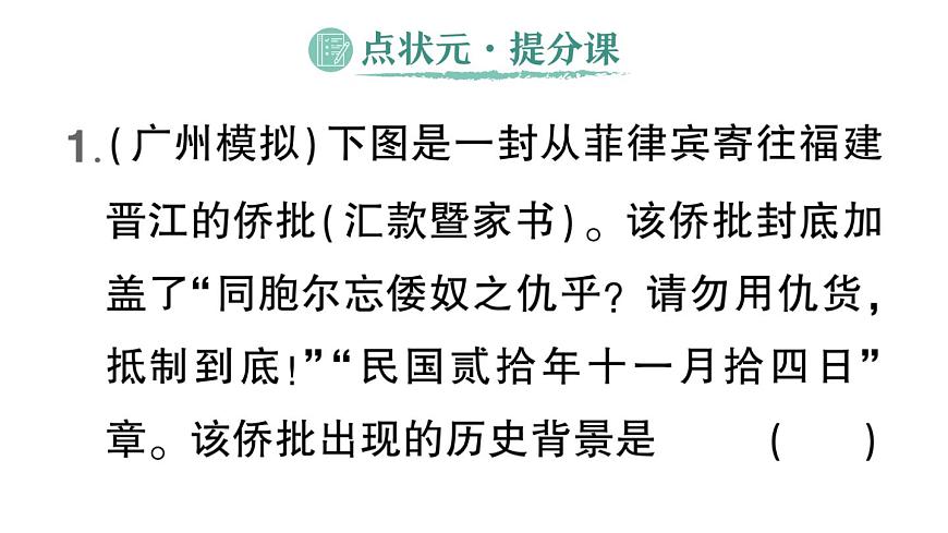 初中历史新人教版八年级上册第六单元第十六课 从九一八事变到西安事变作业课件（2025秋）第2页