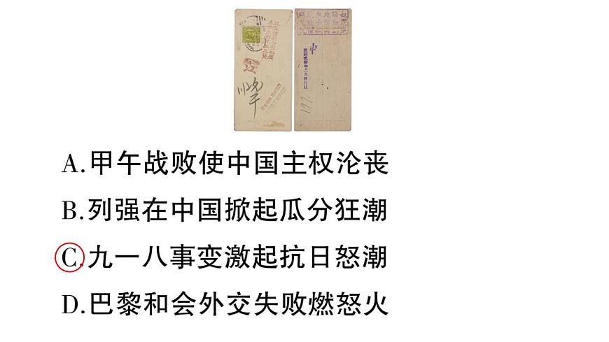 初中历史新人教版八年级上册第六单元第十六课 从九一八事变到西安事变作业课件（2025秋）第3页