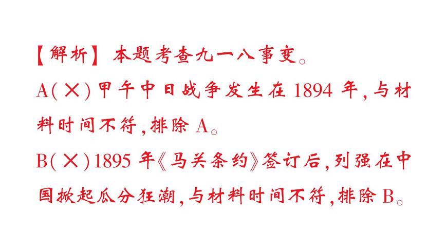 初中历史新人教版八年级上册第六单元第十六课 从九一八事变到西安事变作业课件（2025秋）第4页