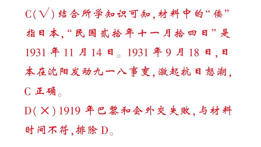 初中历史新人教版八年级上册第六单元第十六课 从九一八事变到西安事变作业课件（2025秋）第5页