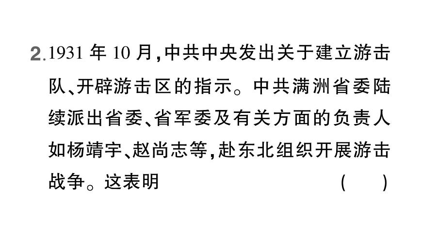 初中历史新人教版八年级上册第六单元第十六课 从九一八事变到西安事变作业课件（2025秋）第6页