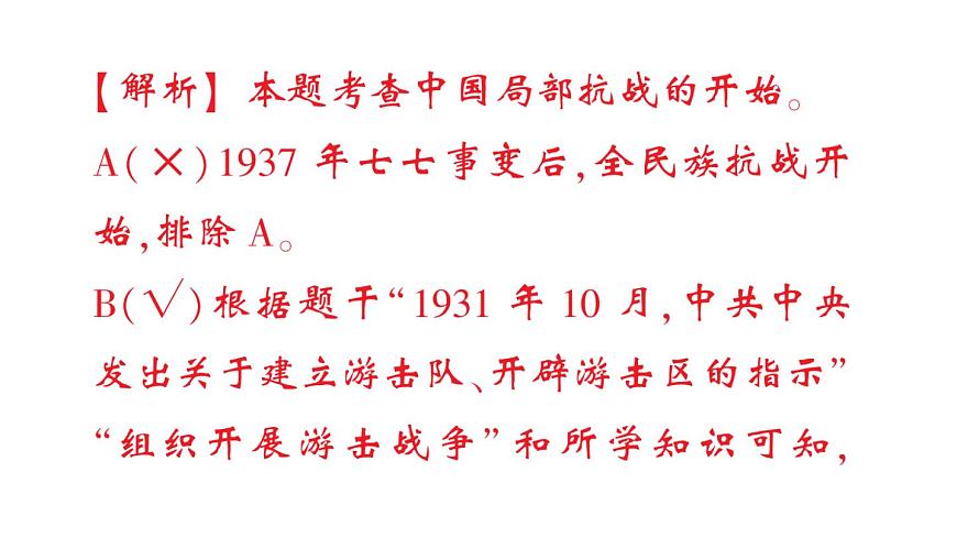 初中历史新人教版八年级上册第六单元第十六课 从九一八事变到西安事变作业课件（2025秋）第8页