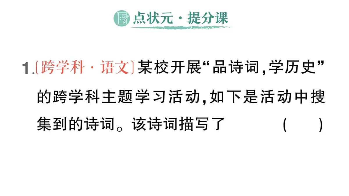 初中历史新人教版八年级上册第六单元第十七课 七七事变与全民族抗战作业课件（2025秋）第2页