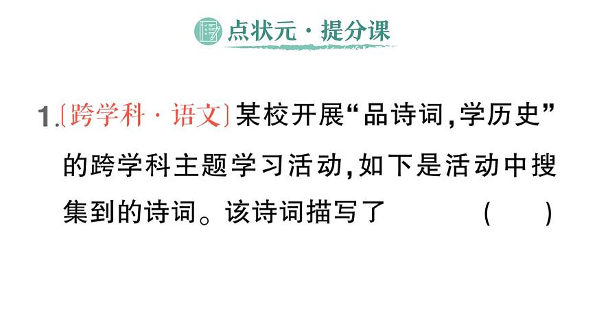 初中历史新人教版八年级上册第六单元第十七课 七七事变与全民族抗战作业课件（2025秋）第2页