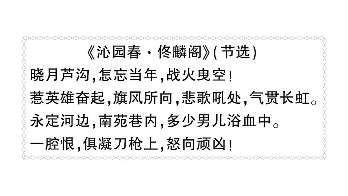 初中历史新人教版八年级上册第六单元第十七课 七七事变与全民族抗战作业课件（2025秋）第3页
