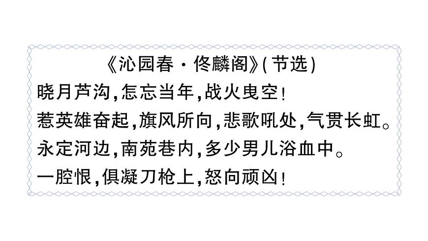 初中历史新人教版八年级上册第六单元第十七课 七七事变与全民族抗战作业课件（2025秋）第3页