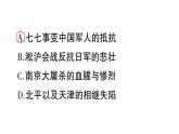 初中歷史新人教版八年級上冊第六單元第十七課 七七事變與全民族抗戰(zhàn)作業(yè)課件（2025秋）