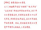 初中歷史新人教版八年級上冊第六單元第十七課 七七事變與全民族抗戰(zhàn)作業(yè)課件（2025秋）