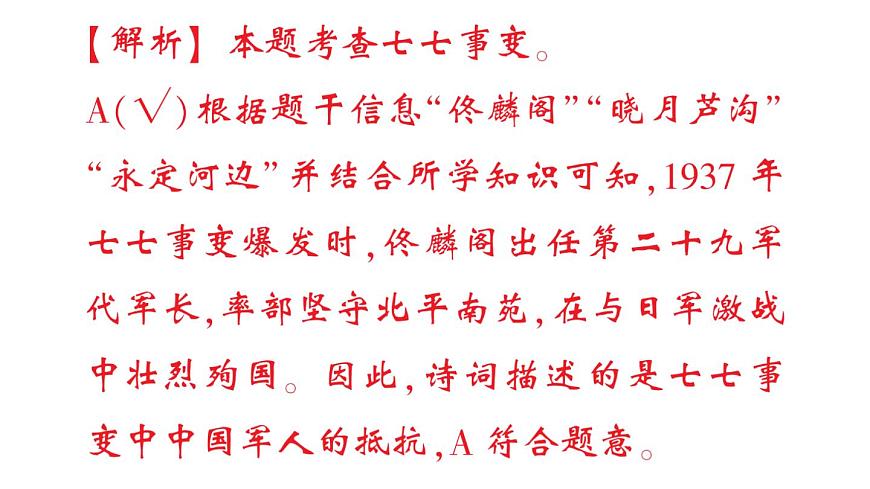 初中历史新人教版八年级上册第六单元第十七课 七七事变与全民族抗战作业课件（2025秋）第5页