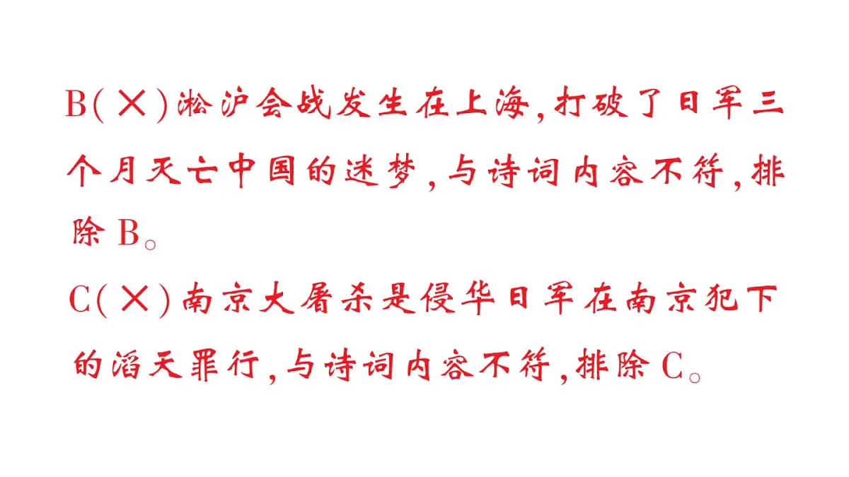 初中历史新人教版八年级上册第六单元第十七课 七七事变与全民族抗战作业课件（2025秋）第6页