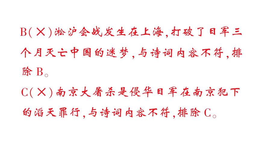 初中历史新人教版八年级上册第六单元第十七课 七七事变与全民族抗战作业课件（2025秋）第6页