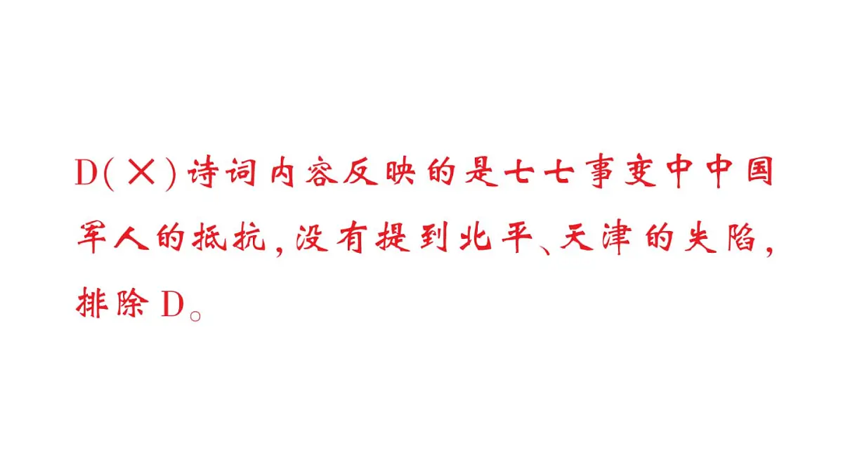 初中历史新人教版八年级上册第六单元第十七课 七七事变与全民族抗战作业课件（2025秋）第7页