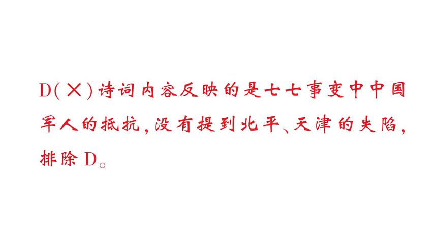 初中历史新人教版八年级上册第六单元第十七课 七七事变与全民族抗战作业课件（2025秋）第7页