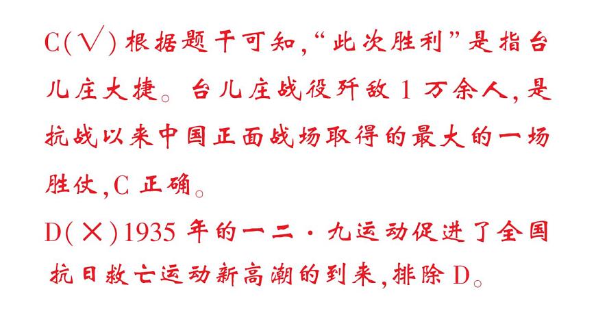 初中历史新人教版八年级上册第六单元第十八课 全民族抗战中的正面战场和敌后战场作业课件（2025秋）第5页