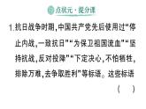 初中歷史新人教版八年級上冊第六單元第十九課 抗日戰(zhàn)爭的勝利作業(yè)課件（2025秋）