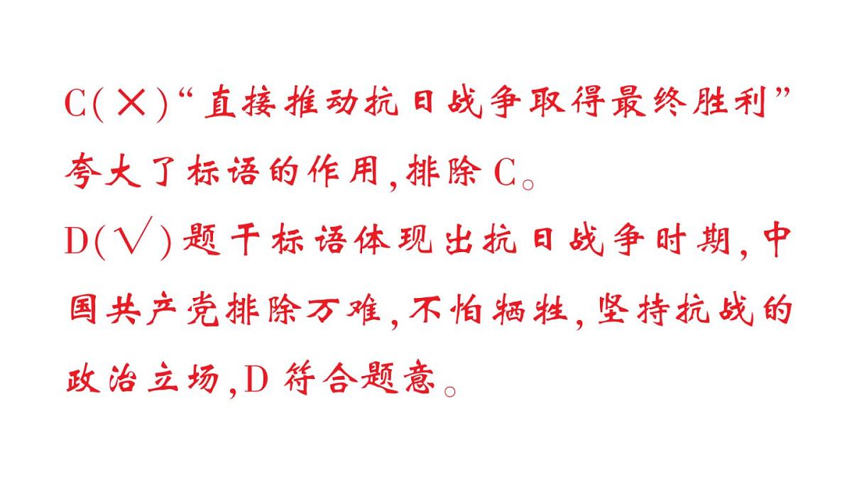 初中历史新人教版八年级上册第六单元第十九课 抗日战争的胜利作业课件（2025秋）第5页